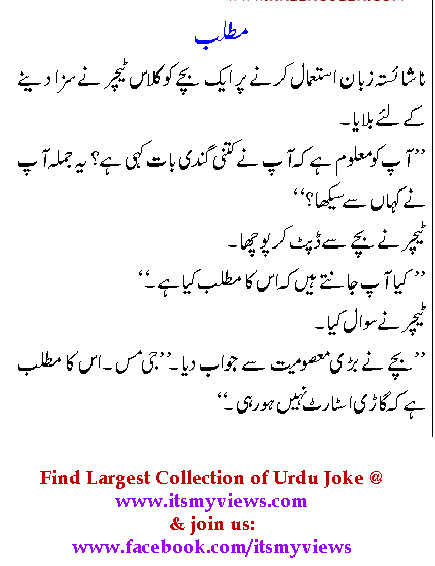 itsmyviews.com » Latest Funny Urdu Jokes Collection 2013