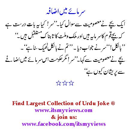 Latest Funny Urdu Jokes Collection 2016 – itsmyviews
