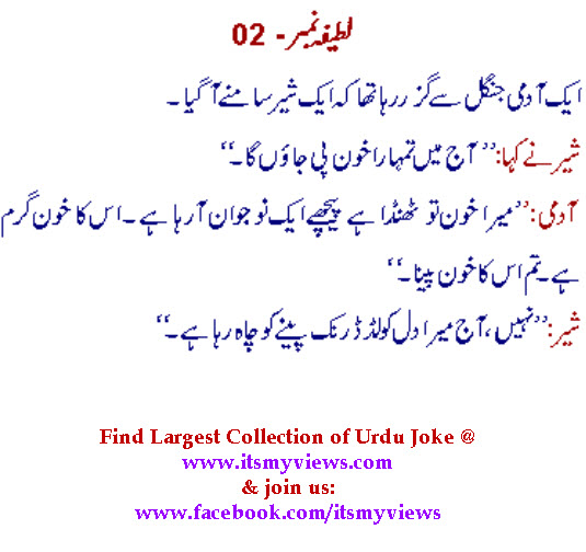 Latest Funny Urdu Jokes Collection 2016 photo